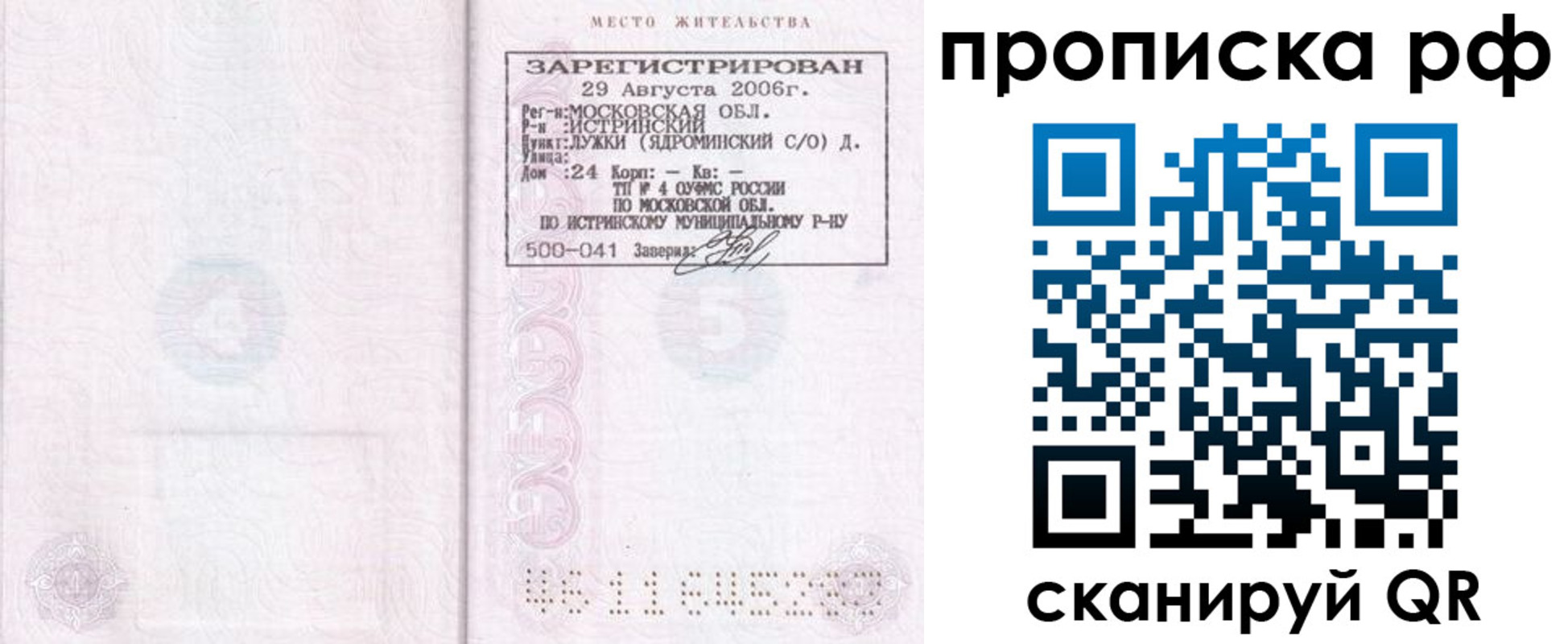 прописка в Калтане