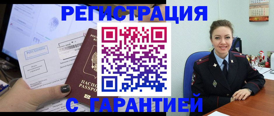 временная регистрация надежно в Калтане