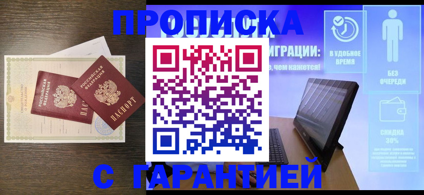 купить прописку в Калтане